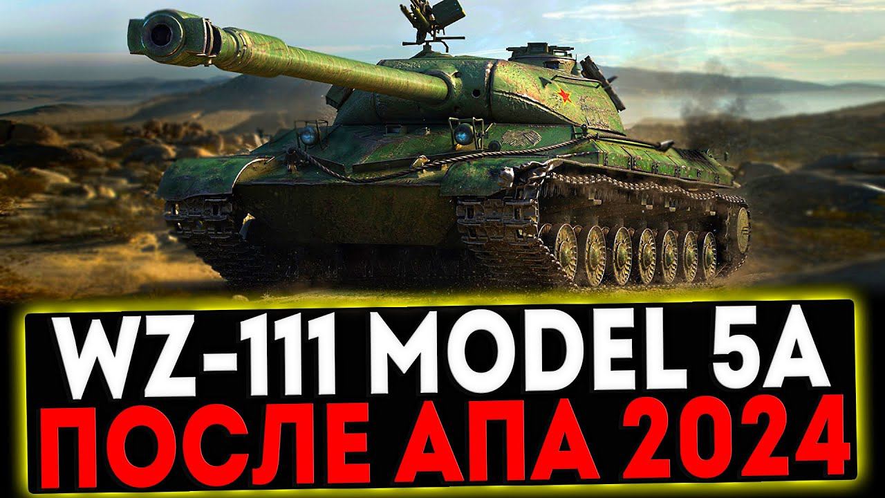 ✅ WZ-111 model 5A - ПОСЛЕ АПА 2024 И РОЗЫГРЫШ ГОЛДЫ! СТРИМ МИР ТАНКОВ смотреть онлайн