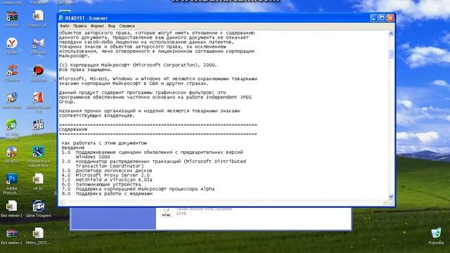 Скачать Windows 2000 Professional смотреть онлайн