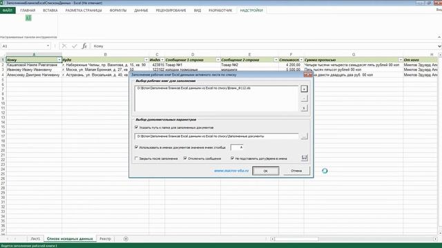Автоматическое заполнение бланков Excel по списку смотреть онлайн