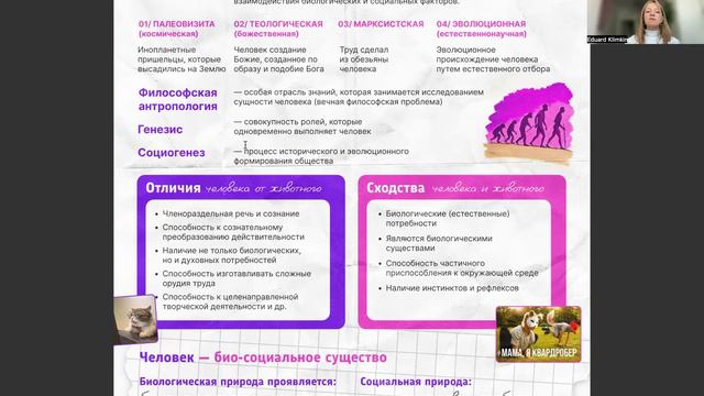 Общество_тема 1_Человек и общество