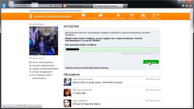 Как прочитать чужие сообщения в Одноклассники Узнай, как пр смотреть онлайн