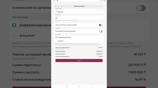Как оформить кредит в ForteBank