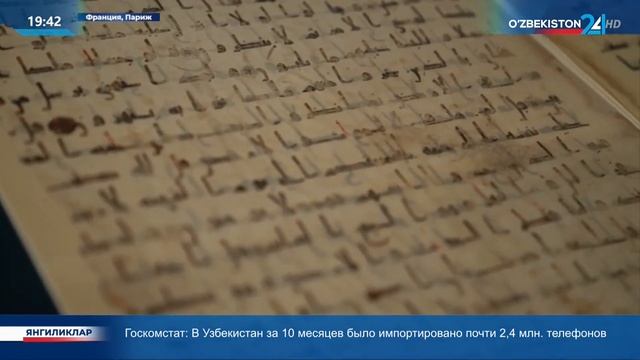 В Париже готовятся к открытию двух выставок о древней культуре Узбекистана смотреть онлайн