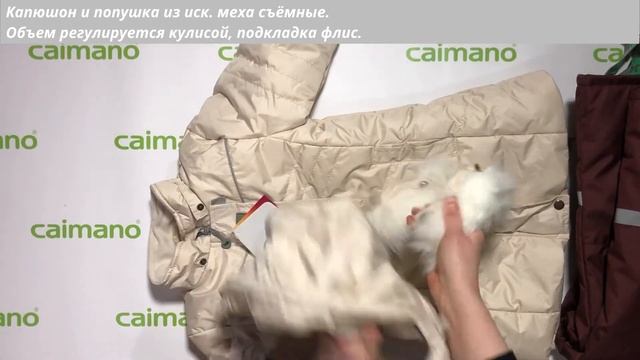 Зимний комплект Sonja, 2610 (ТМ Caimano) смотреть онлайн