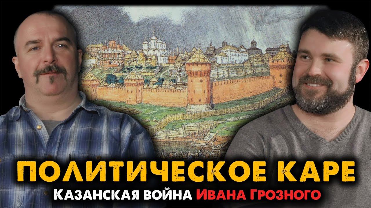 Казанская война Ивана Грозного, 3: Политическое каре - Москва, Казань, Стамбул, Ногаи смотреть онлайн