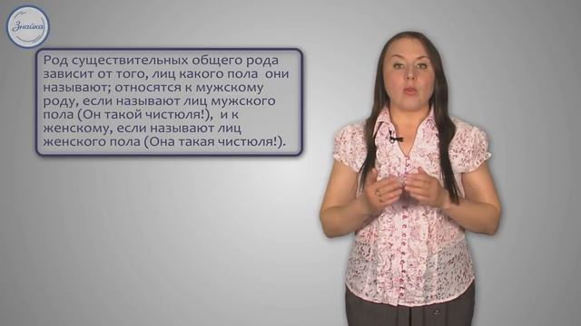 Уроки русского Имена существительные общего рода смотреть онлайн