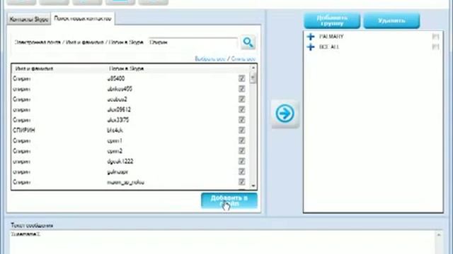 Как отправить сообщение многим в скайп смотреть онлайн