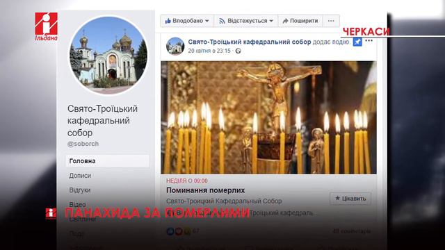 Панахида за померлими смотреть онлайн