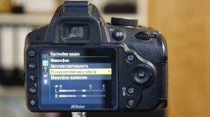 Nikon D3200 Оптимальные настройки для съёмки видео