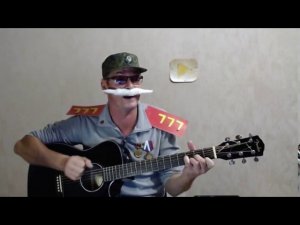 ТРИ МИНУТОЧКИ! ПАТРИОТИЧЕСКИЙ РОМАНС! (ЛОМОВОЙ)!=)