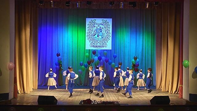 96 Образцовый детский колл-в «Хореографический ансамбль «Фейерверк» - Эстонский танец «Через ножку»