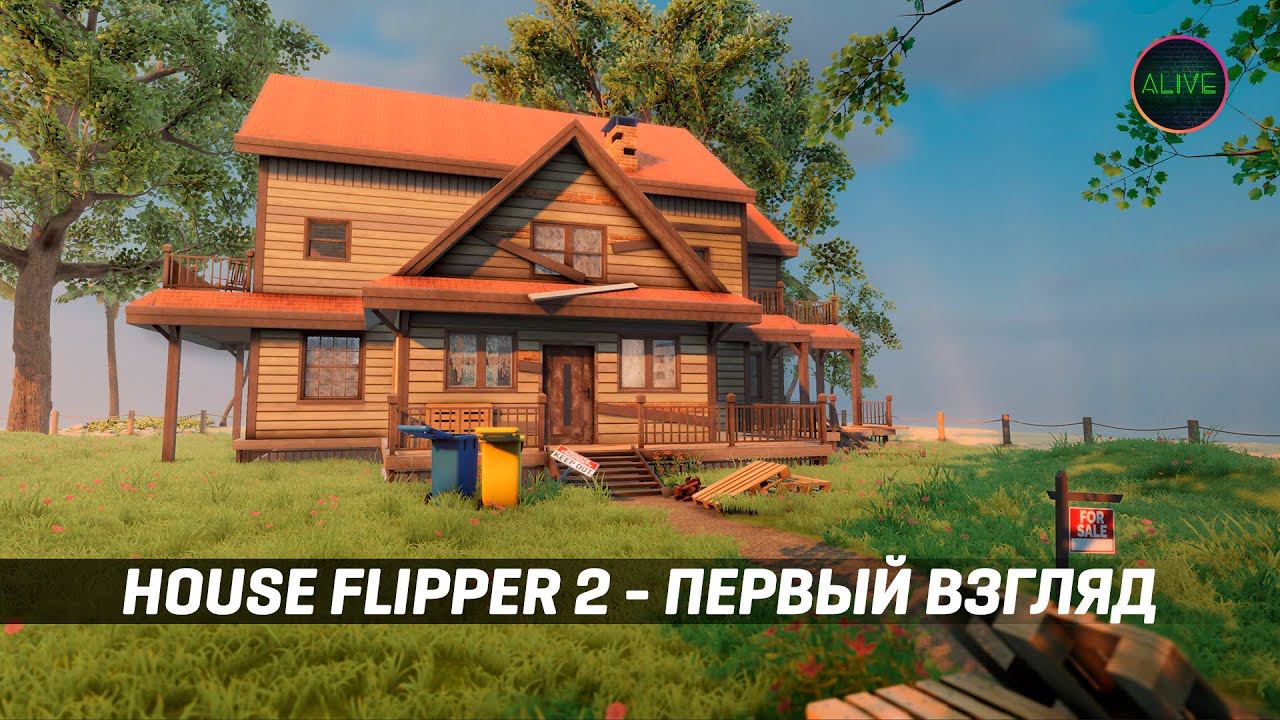 HOUSE FLIPPER 2 - ПЕРВЫЙ ВЗГЛЯД