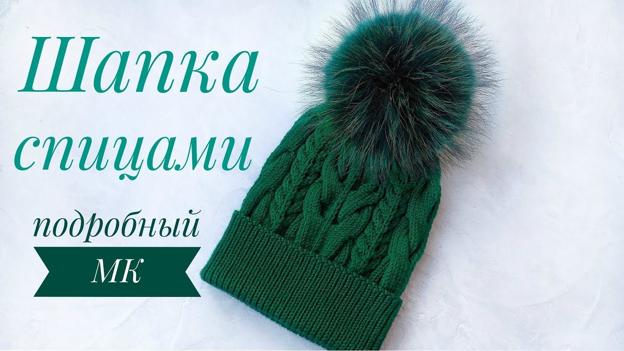 Красивая шапка с косами. Подробный мастер-класс. смотреть онлайн