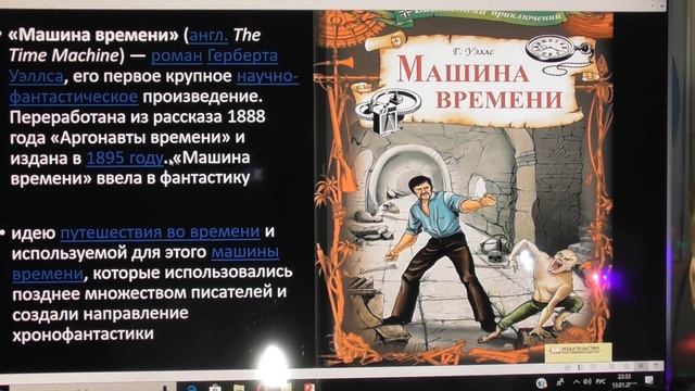 ПРОРОЧЕСТВА ГЕРБЕРТА УЭЛЛСА А. Белов смотреть онлайн