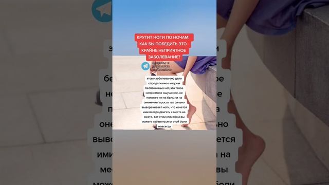 крутит ноги по ночам, как победить это крайне не приятное заболевание #полезныесоветы смотреть онлайн