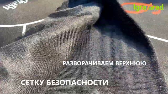 Пошаговая сборка каркасного батута IgraGrad Classic смотреть онлайн