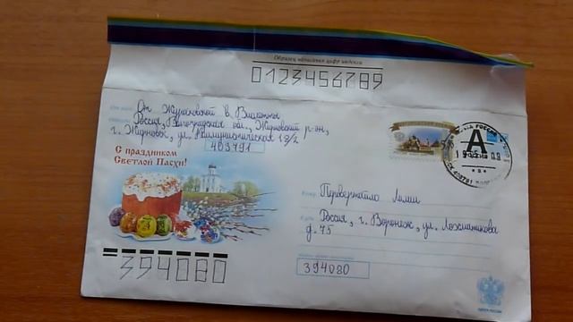 Mail №66