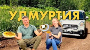 ЗАСТРЯЛИ В ГРЯЗИ. Путешествие по Удмуртии на КЕЙ-КАРЕ. Что посмотреть в Удмуртии