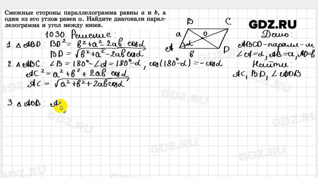 № 1030 - Геометрия 7-9 класс Атанасян смотреть онлайн