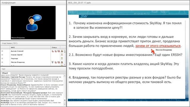 Вебинар от 20.07.2017. Организационно-экономический и правовой вебинар SkyWay. смотреть онлайн