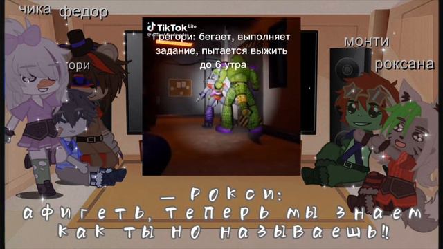 [🎮] « Реакция фнаф 9 на тик ток! » [🃏] [гача клуб.] смотреть онлайн
