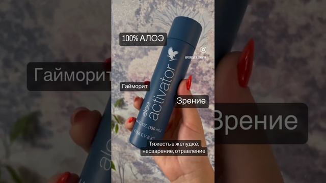 Активатор От Алоэ вера Форевер смотреть онлайн