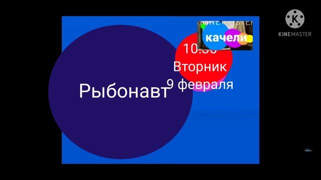 Качели Анонс Рыбонавт смотреть онлайн