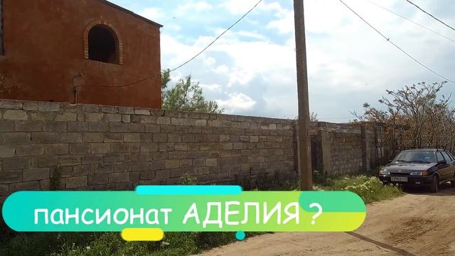 КРЫМ. Курортное. КЕРЧЬ. СНЯТЬ ЖИЛЬЕ в КРЫМУ. МАМА Русская. Отдых у моря. смотреть онлайн