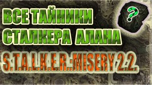 S.T.A.L.K.E.R. Зов Припяти Misery 2.2. ВСЕ ТАЙНИКИ СТАЛКЕРА АЛАНА.