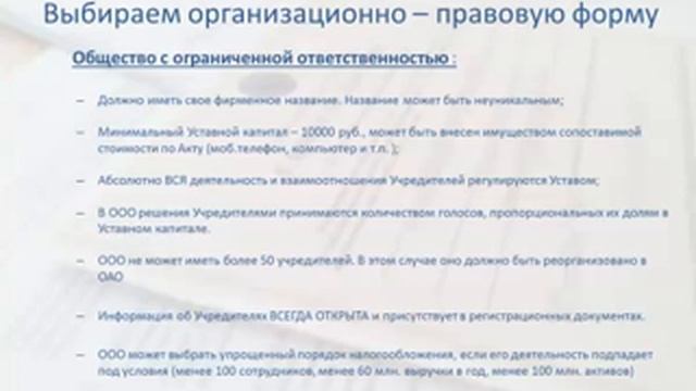 5 шагов для открытия своей фирмы Урок 1 смотреть онлайн