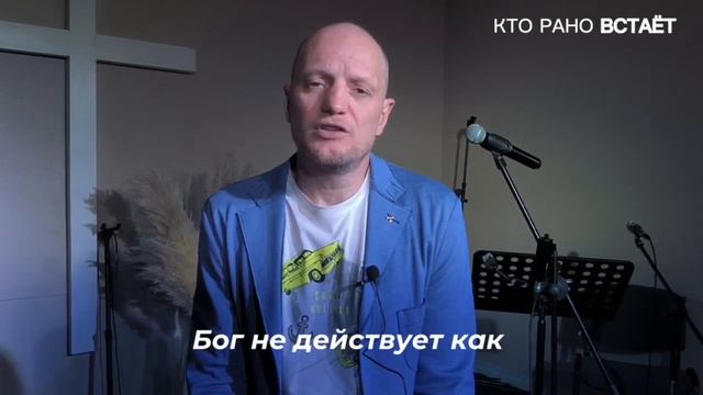 «Дары Духа Святого» | Кто рано встаёт, того Бог благословляет.