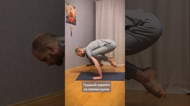 Бакасана на прямых руках смотреть онлайн