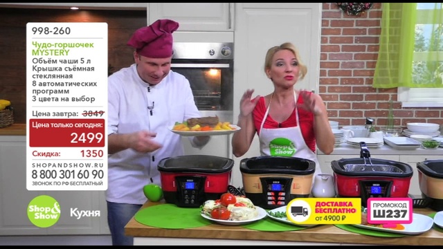 Shop & Show (Кухня). 998260 Чудо Горшочек MISTERY смотреть онлайн