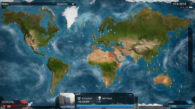 Plague Inc: Evolved❦Червь неудачник,ну и я немного....❦#4 смотреть онлайн