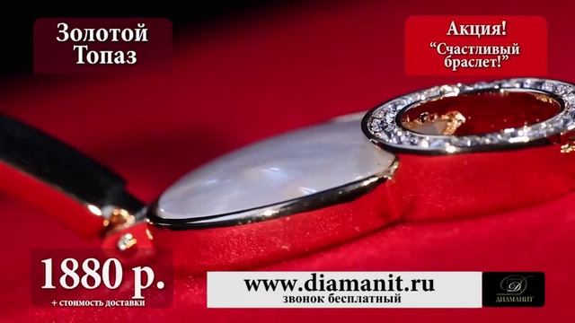 Браслет Золотой топаз 60 6292 смотреть онлайн
