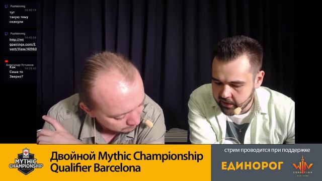 2# Mythic Championship Qualifier Barcelona Москва 2019 mtg standard День первый 25 мая смотреть онлайн
