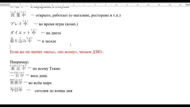 Как читать иероглиф 中 смотреть онлайн