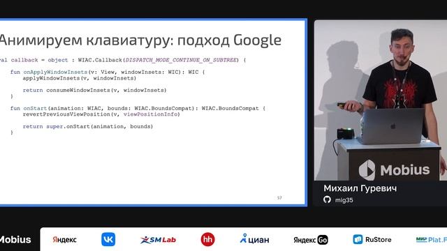 Михаил Гуревич — Android Insets и анимация клавиатуры смотреть онлайн