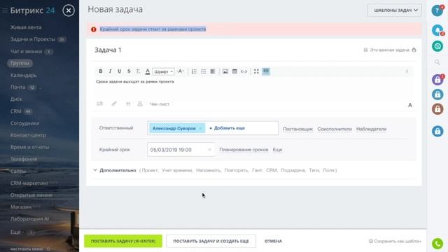 Создание проекта со сроками смотреть онлайн