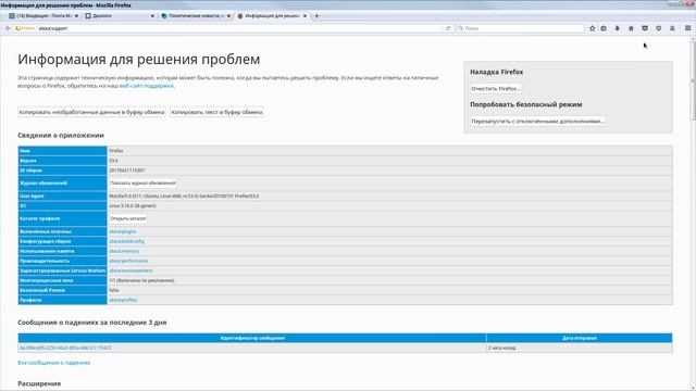 Если тормозит Firefox 53 в Linux Mint смотреть онлайн