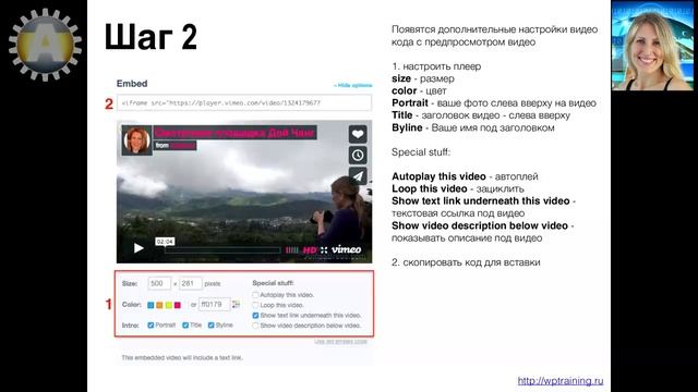 Урок 26-8.  Vimeo. Дополнительные настройки кода Iframe. Вкладка 