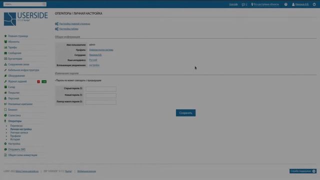 ERP USERSIDE – Личная настройка смотреть онлайн