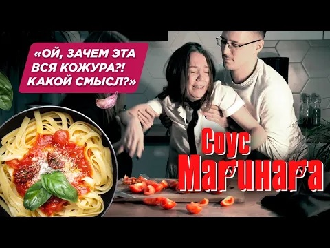 Кухня «Клана Сопрано» | соус МАРИНАРА | Очень простой, но какой вкусный рецепт! смотреть онлайн