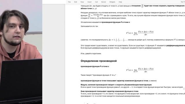 Лекция. Понятие производной смотреть онлайн