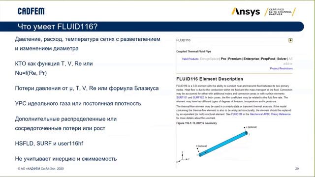 Теплогидравлические расчеты в Ansys Mechanical и Ansys Fluent
