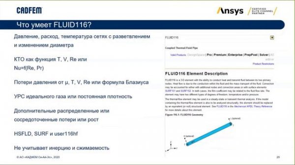 Теплогидравлические расчеты в Ansys Mechanical и Ansys Fluent
