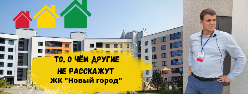 Презентация ЖК Новый город.mp4 смотреть онлайн