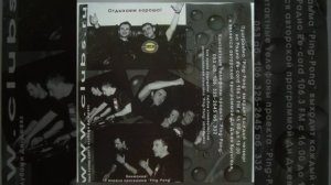 DJ Base & DJ Врунгель - Ping Pong vol. 3 (1999)