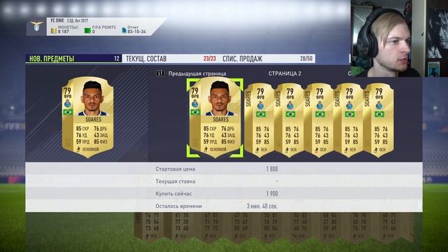 FIFA 18 | Ultimate Team | Культурный обмен | Вскрытие пакетиков :D | PS4 смотреть онлайн