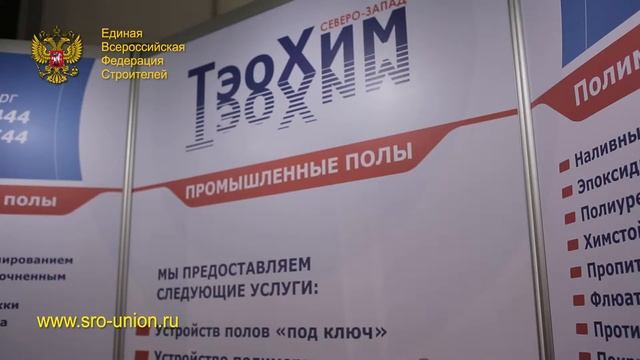 СРО отзывы ТЕЭОХИМ. Допуск СРО от Единой Всероссийская Федерация Строителей смотреть онлайн
